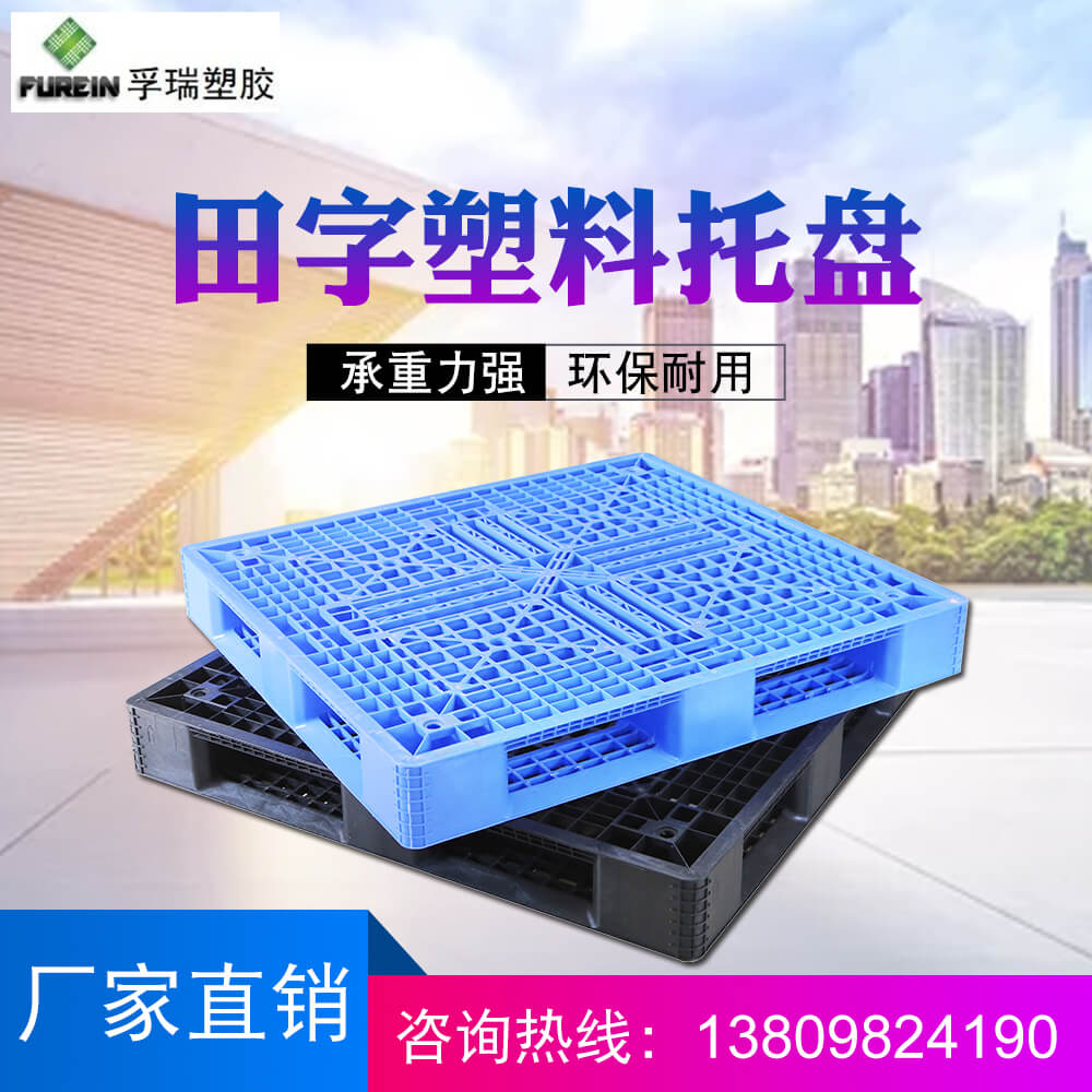 塑料托盤(pán)有哪些優(yōu)點(diǎn)？